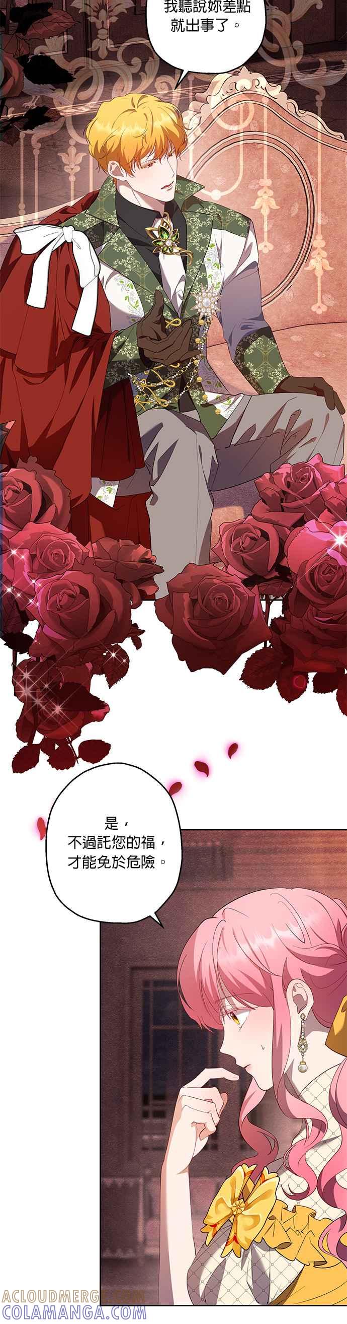 《忠犬侯爵和我恋爱吧》第51话 第15页