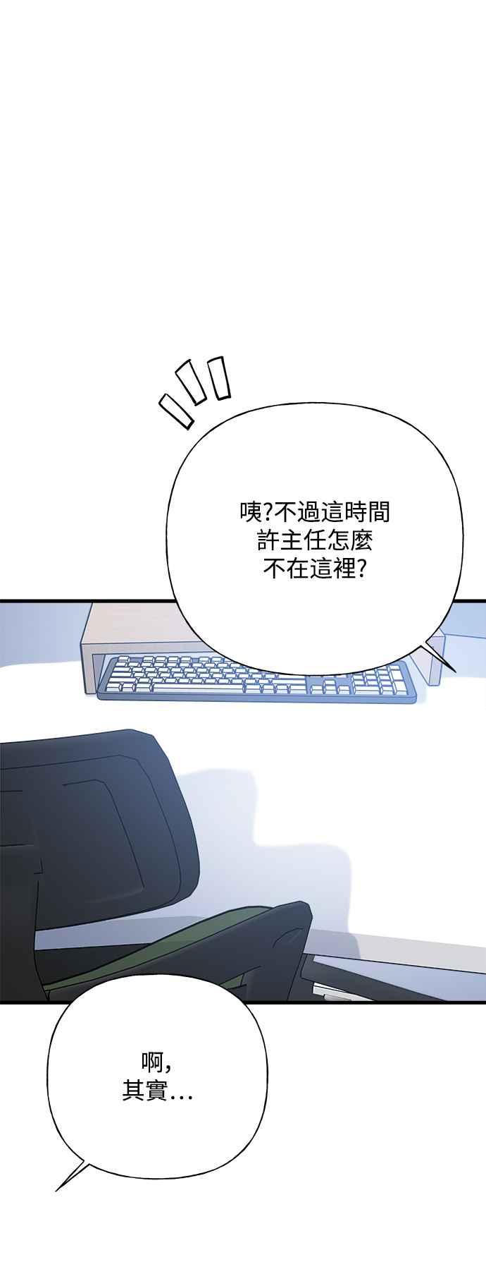《恋爱配对： Random Target》第52话 第84页