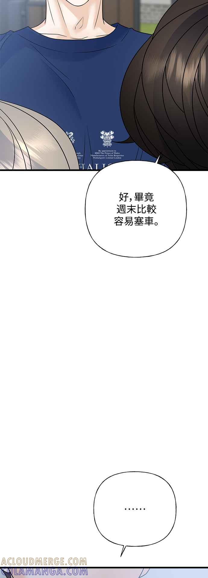 《恋爱配对： Random Target》第52话 第73页