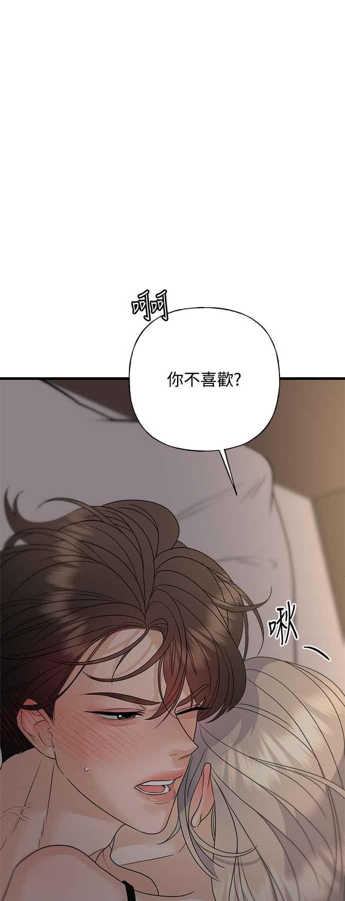 《恋爱配对： Random Target》第52话 第21页