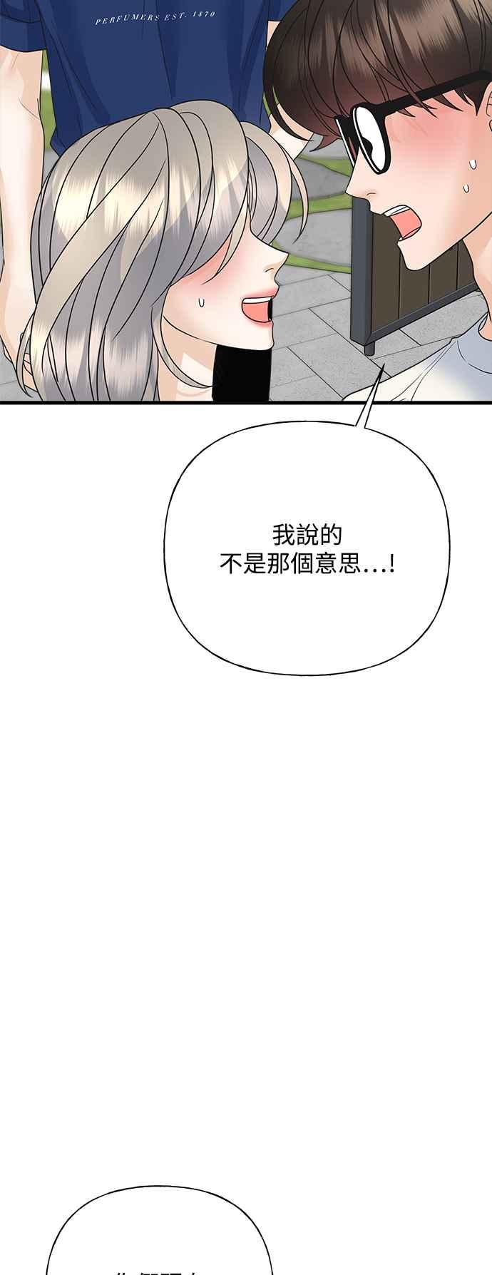 《恋爱配对： Random Target》第52话 第69页