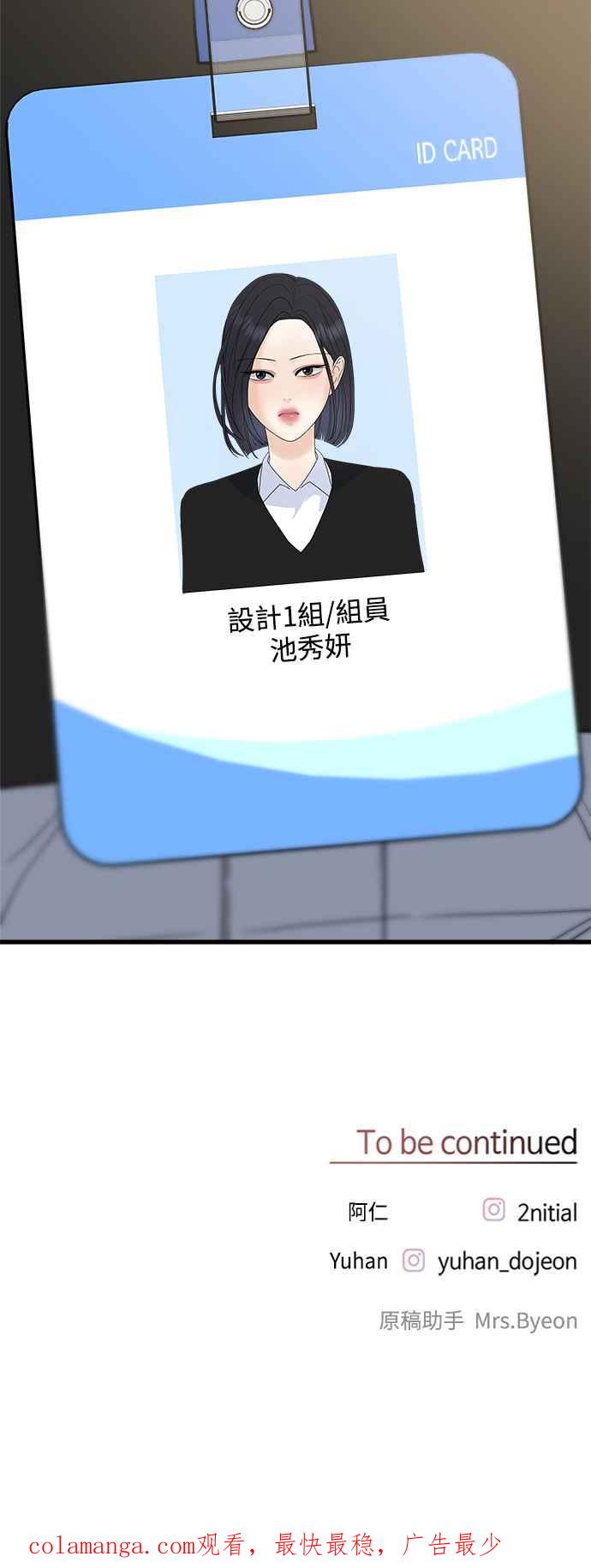 《恋爱配对： Random Target》第52话 第95页