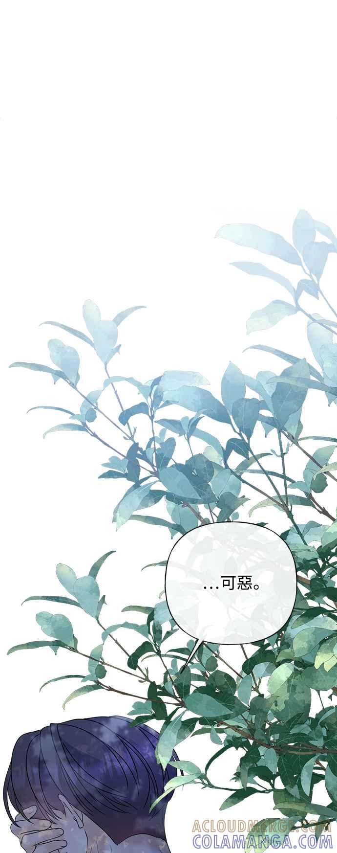 《恋爱配对： Random Target》第52话 第79页