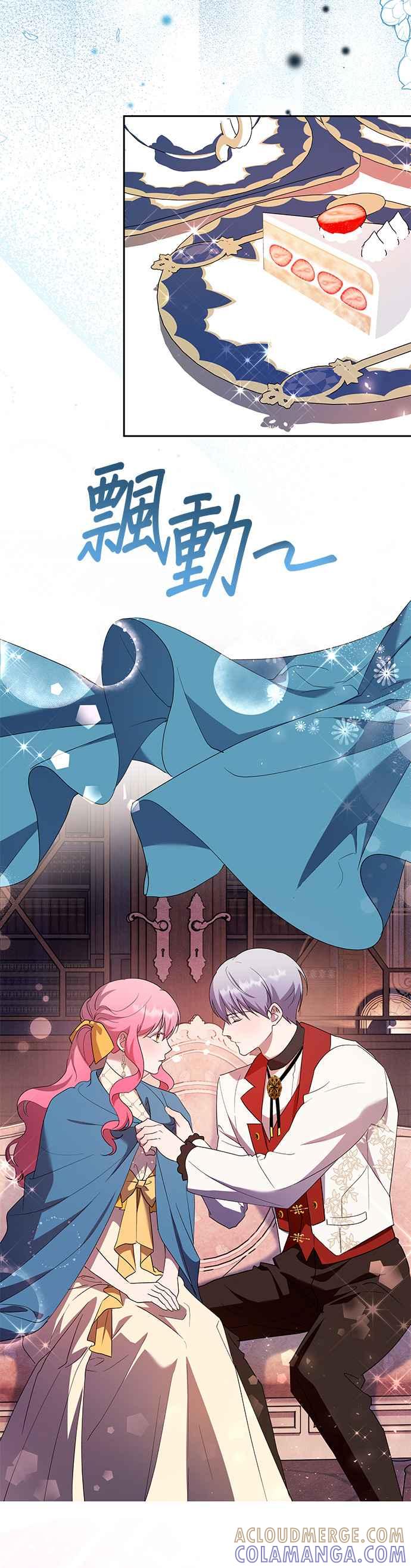 《忠犬侯爵和我恋爱吧》第51话 第23页