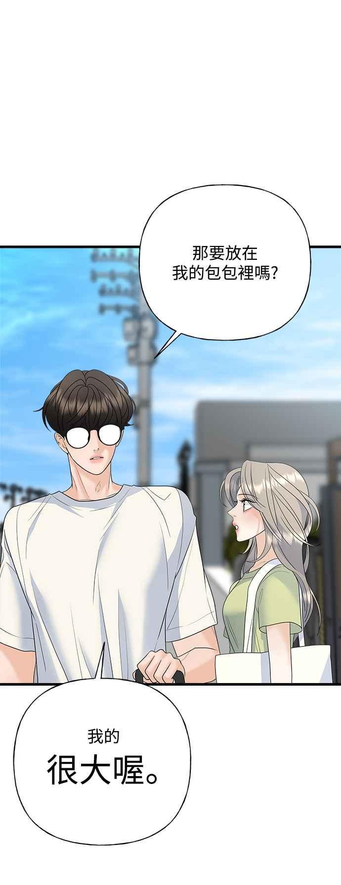 《恋爱配对： Random Target》第52话 第66页