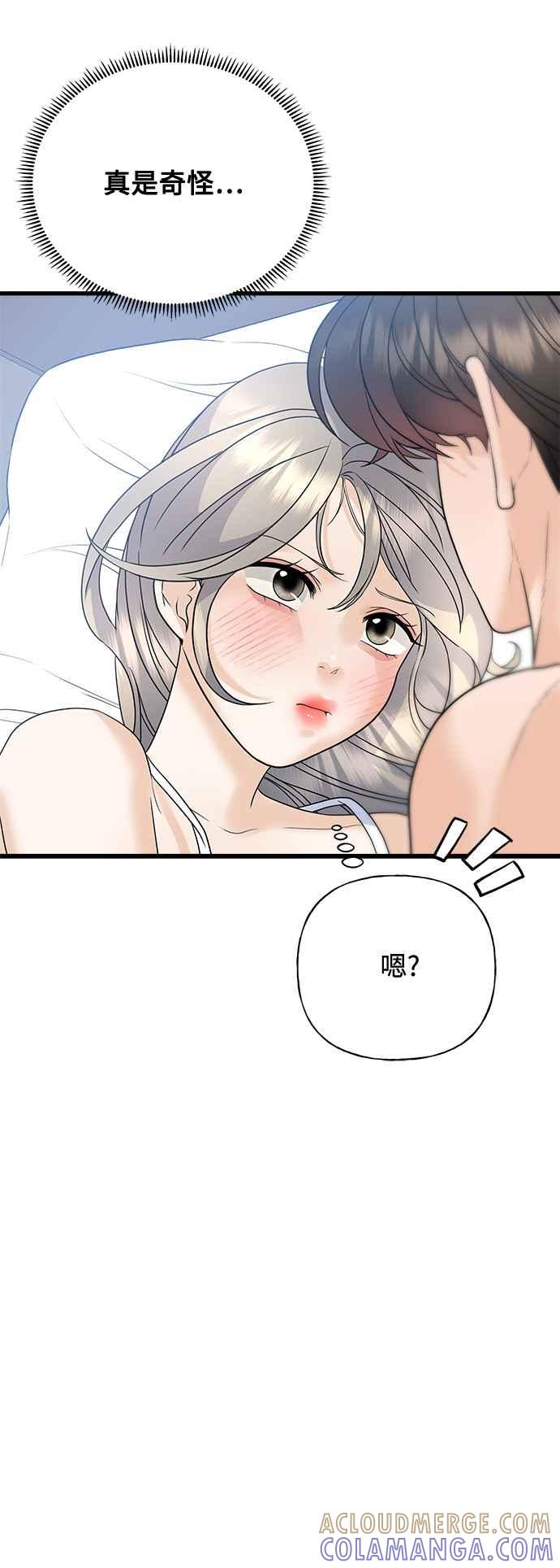 《恋爱配对： Random Target》第52话 第55页