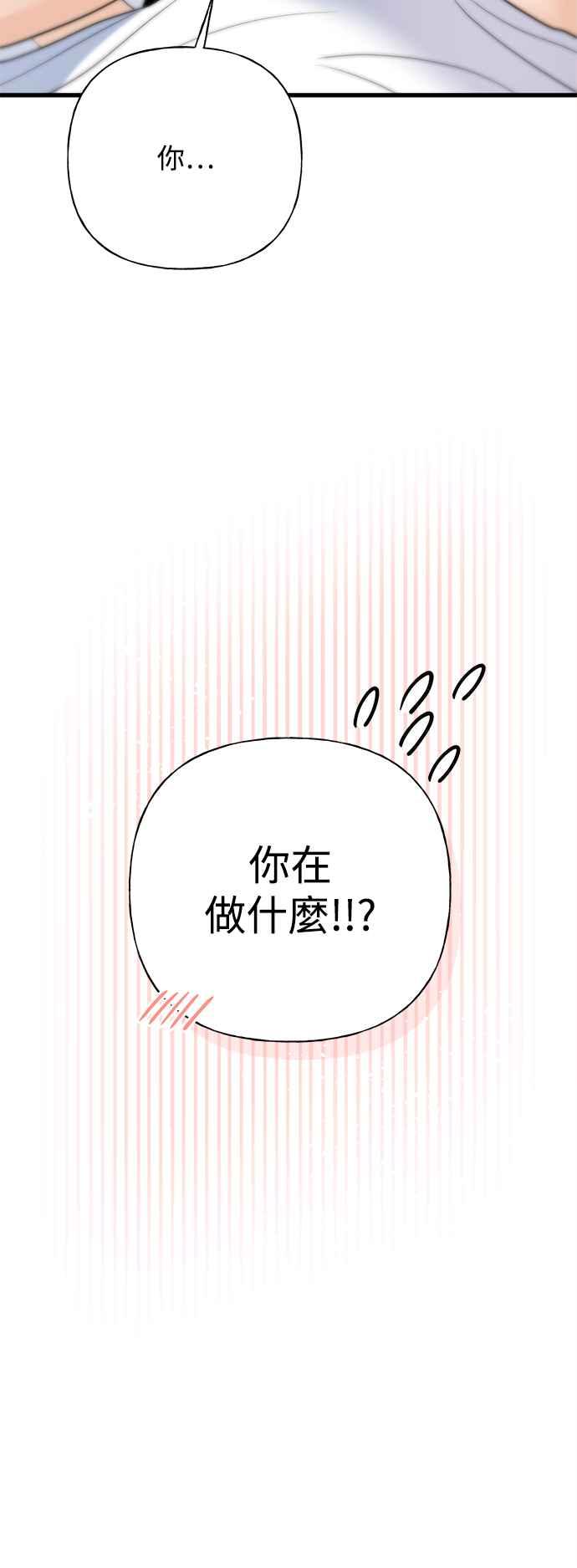 《恋爱配对： Random Target》第52话 第62页