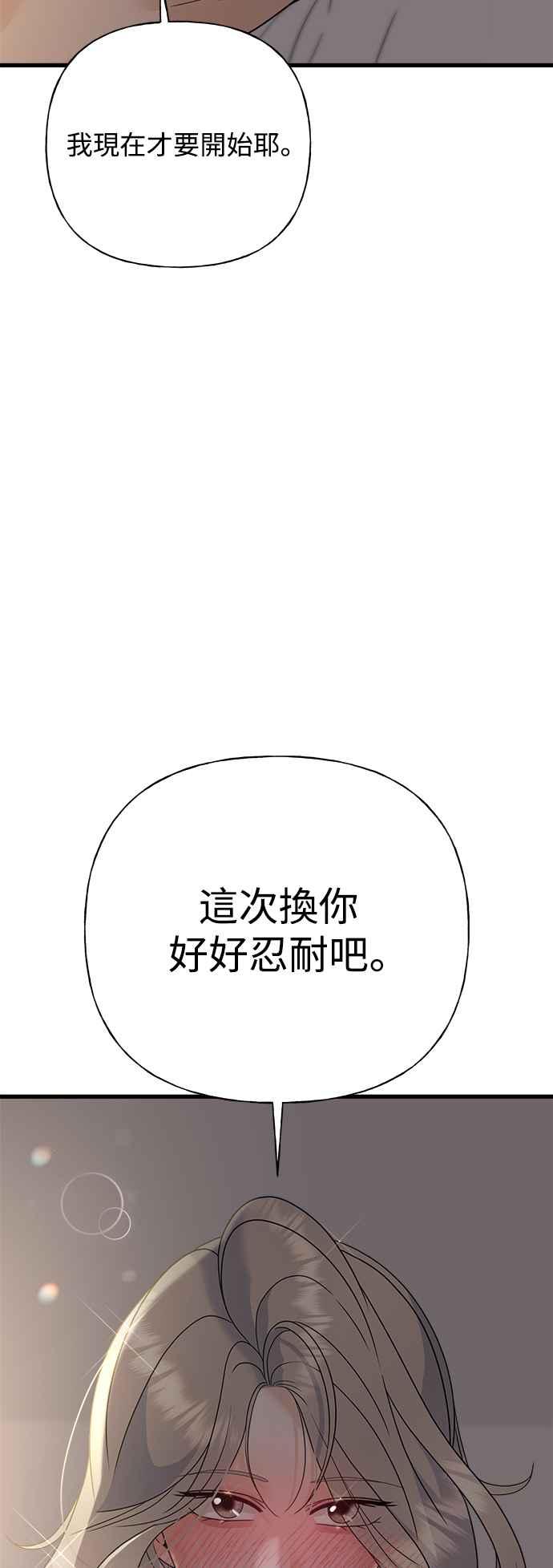 《恋爱配对： Random Target》第52话 第17页