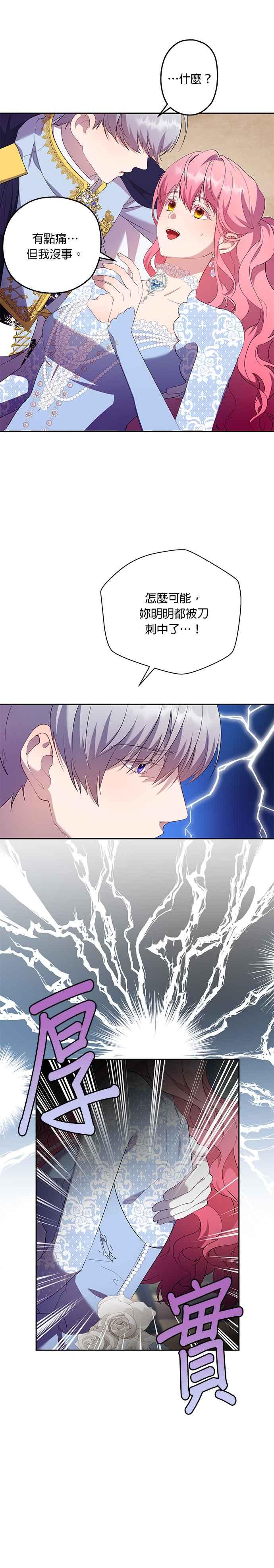 《忠犬侯爵和我恋爱吧》第51话 第10页