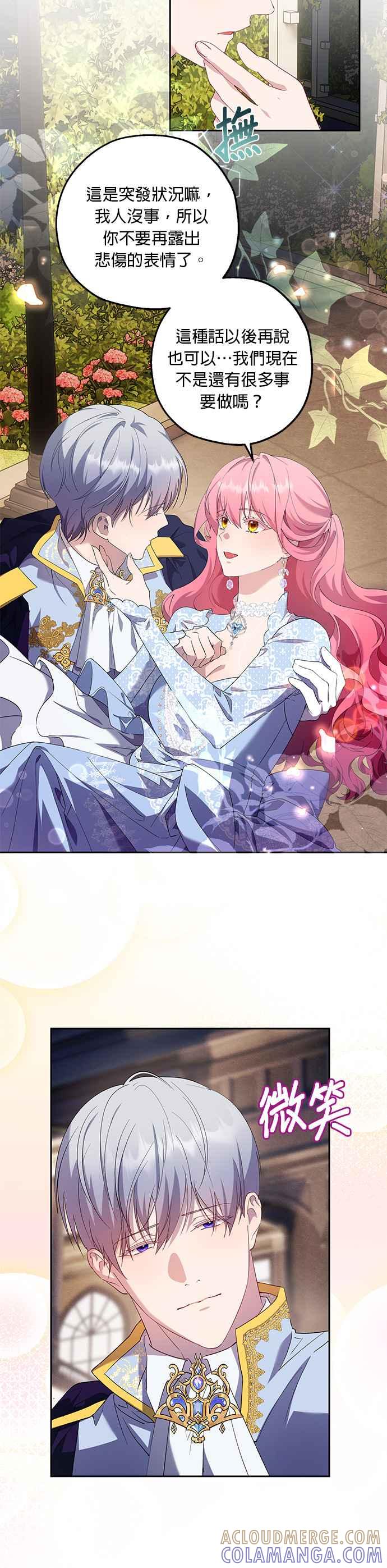 《忠犬侯爵和我恋爱吧》第51话 第13页