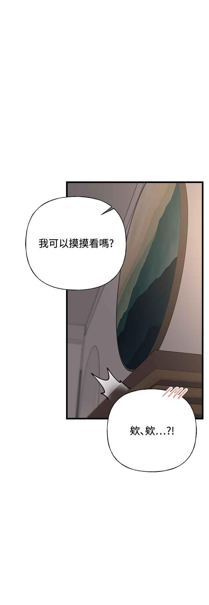 《恋爱配对： Random Target》第52话 第8页