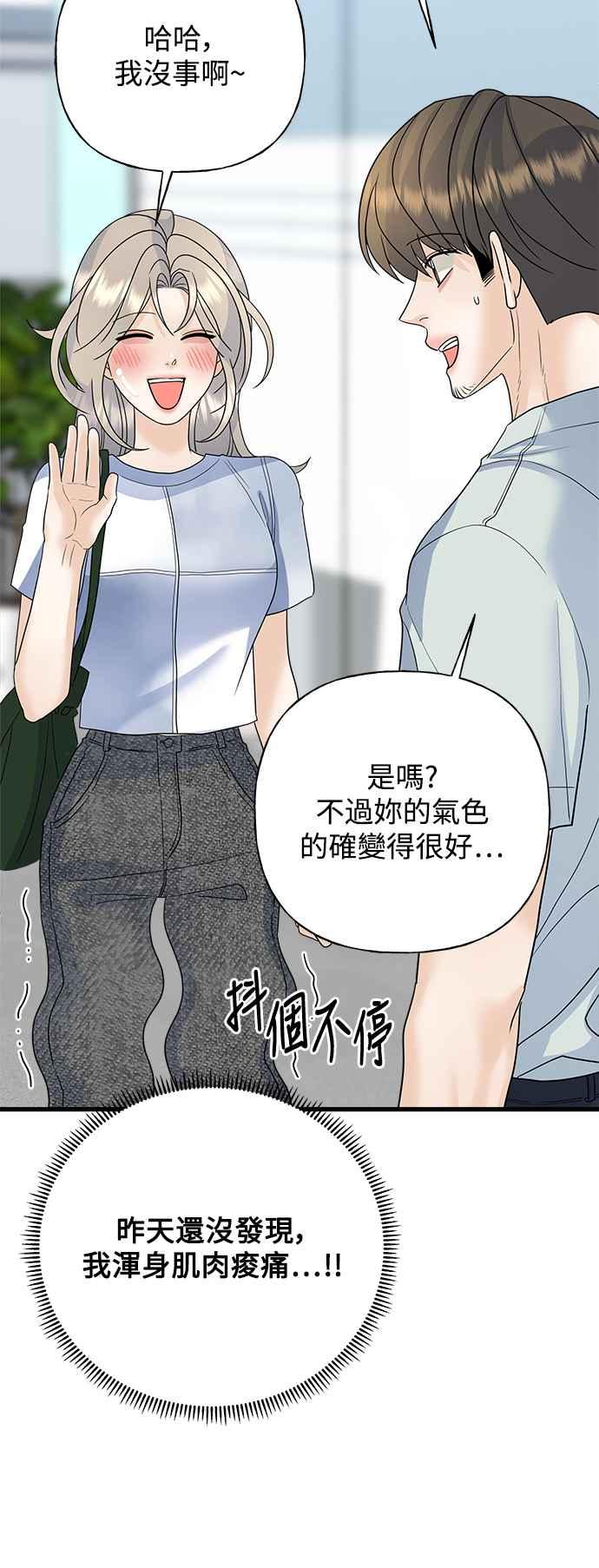 《恋爱配对： Random Target》第52话 第83页