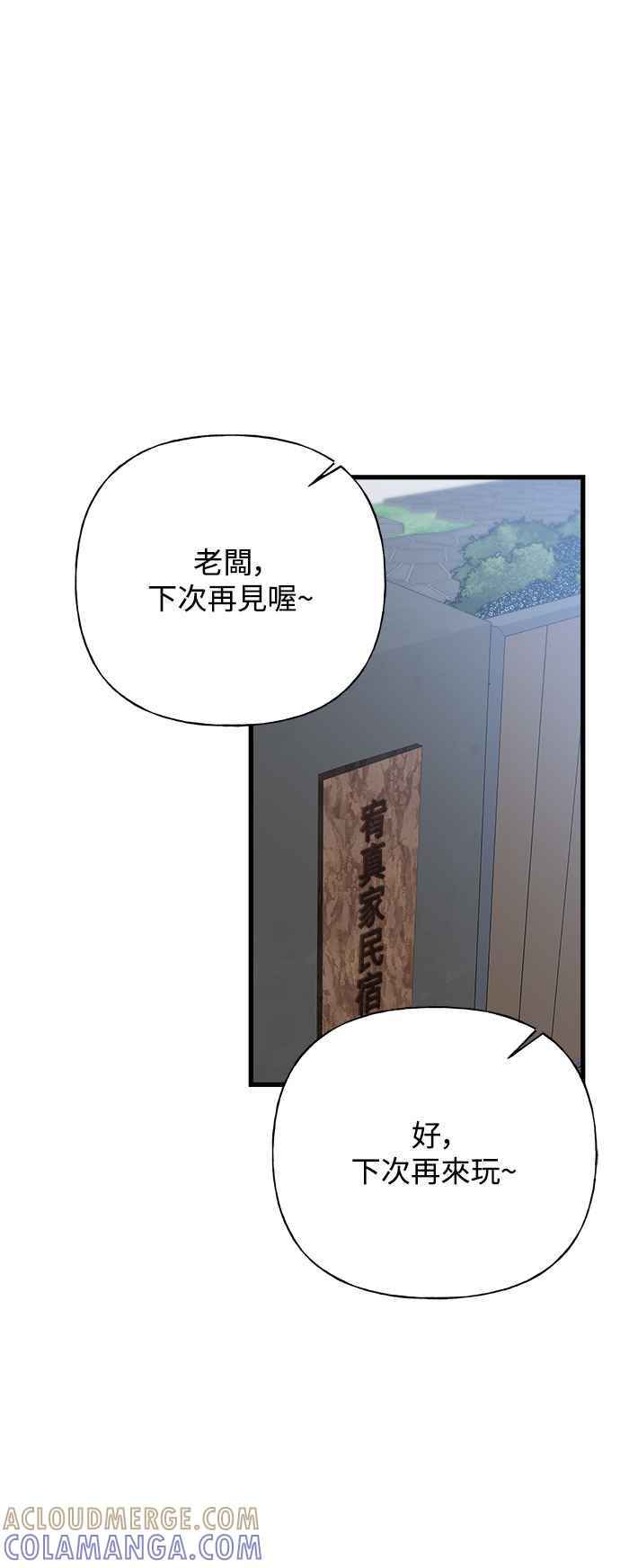《恋爱配对： Random Target》第52话 第76页