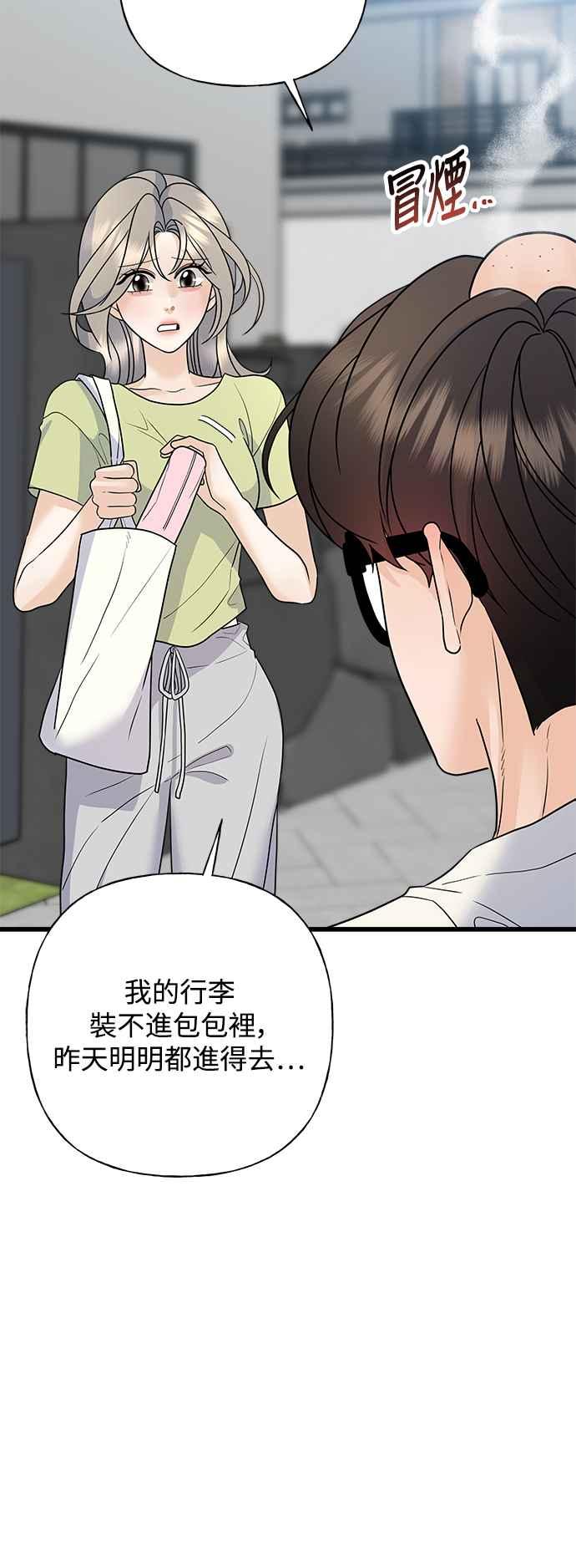 《恋爱配对： Random Target》第52话 第65页