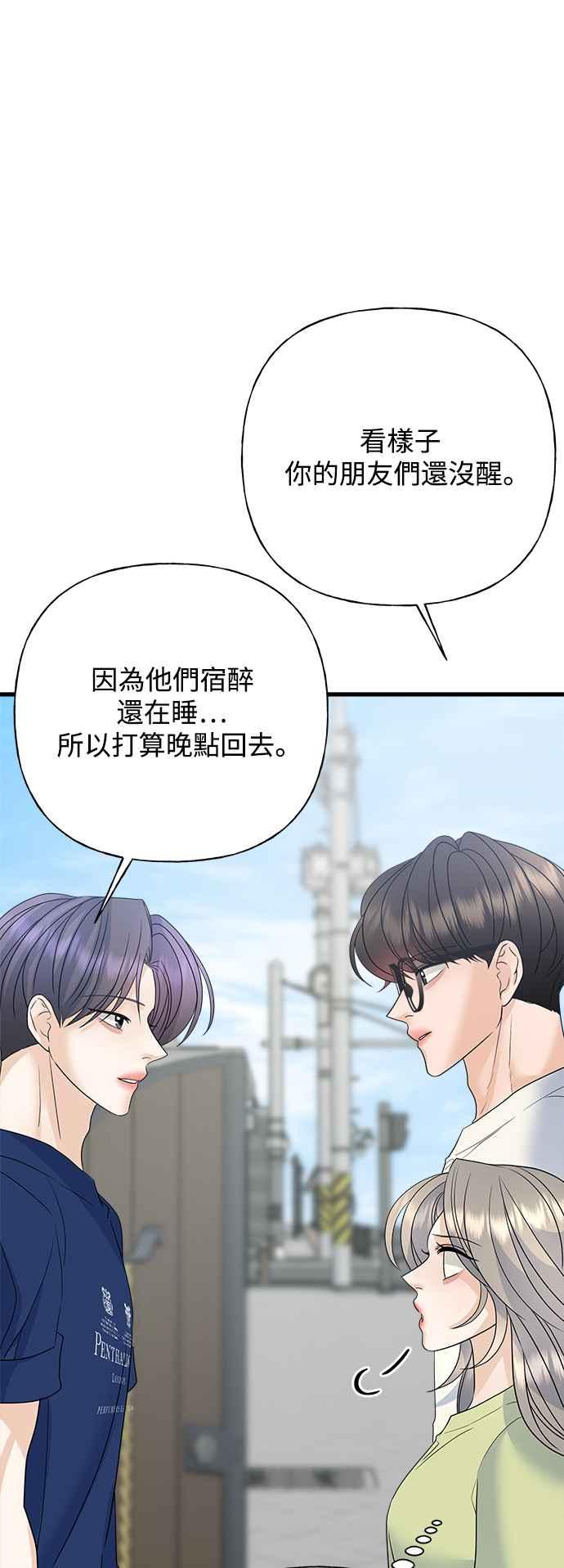 《恋爱配对： Random Target》第52话 第71页