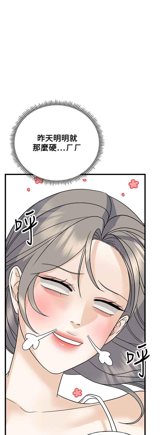 《恋爱配对： Random Target》第52话 第57页