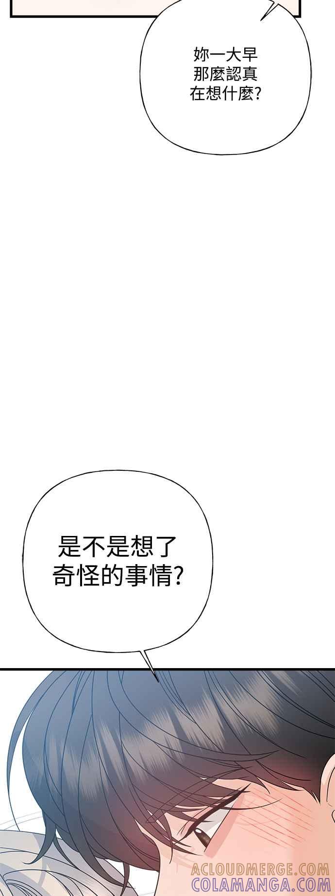 《恋爱配对： Random Target》第52话 第58页