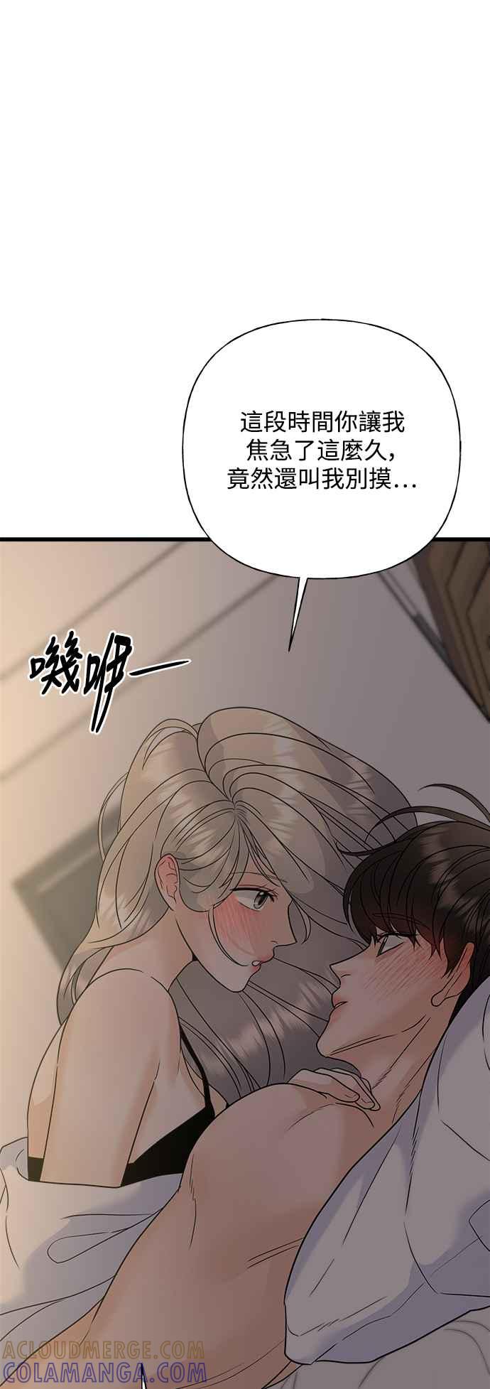 《恋爱配对： Random Target》第52话 第16页