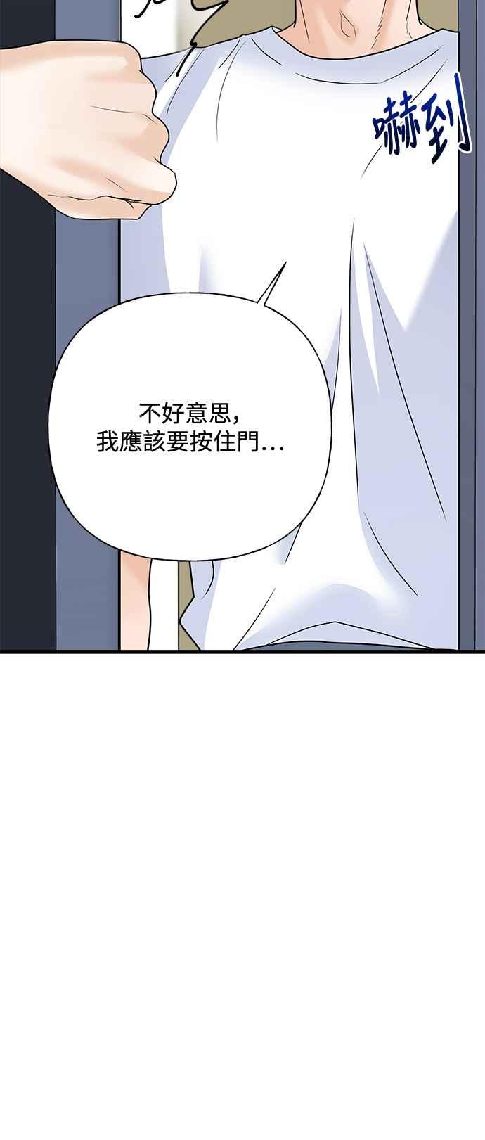 《恋爱配对： Random Target》第52话 第90页