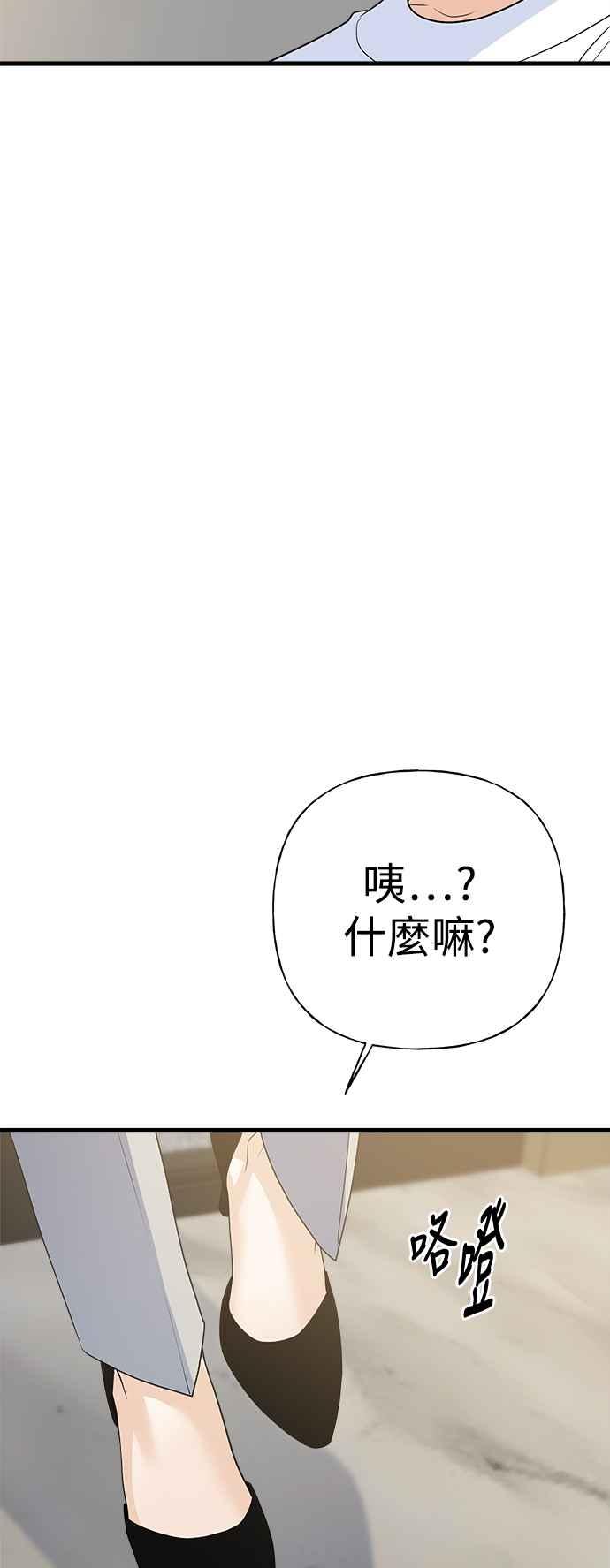 《恋爱配对： Random Target》第52话 第92页