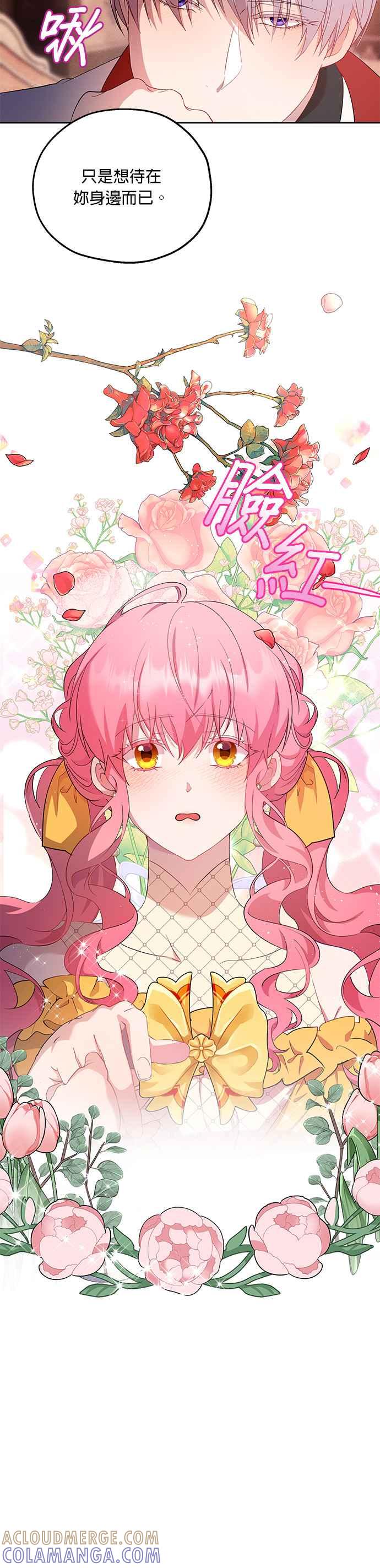 《忠犬侯爵和我恋爱吧》第51话 第29页