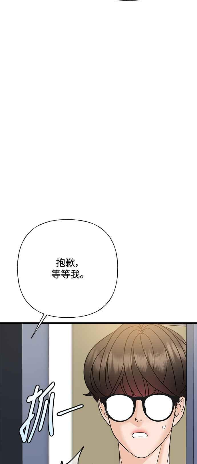 《恋爱配对： Random Target》第52话 第89页