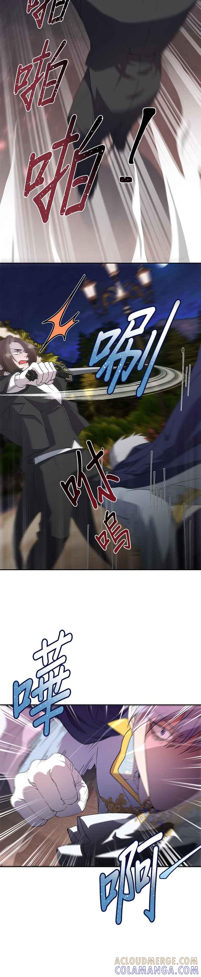 《忠犬侯爵和我恋爱吧》第51话 第5页