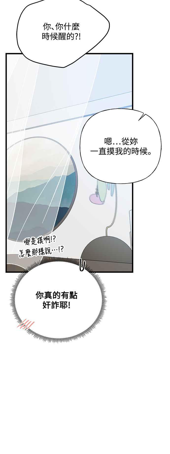 《恋爱配对： Random Target》第52话 第60页