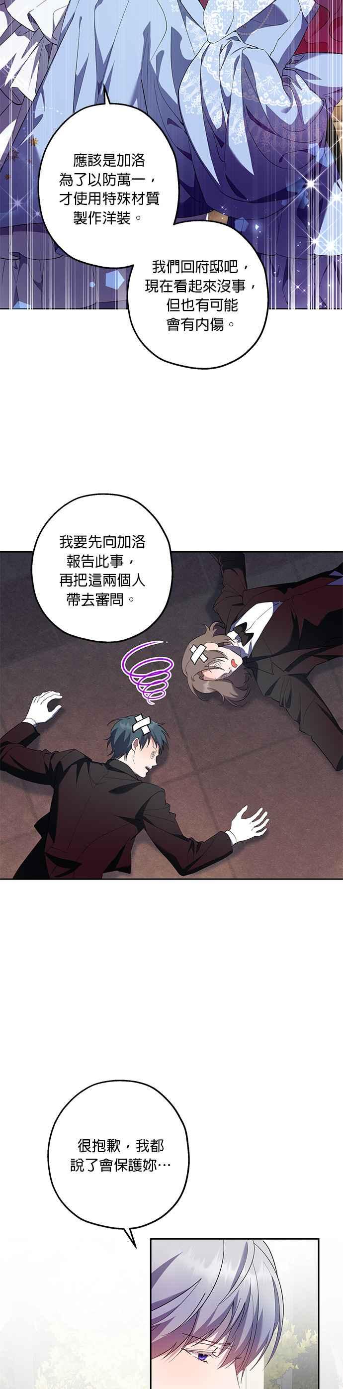 《忠犬侯爵和我恋爱吧》第51话 第12页