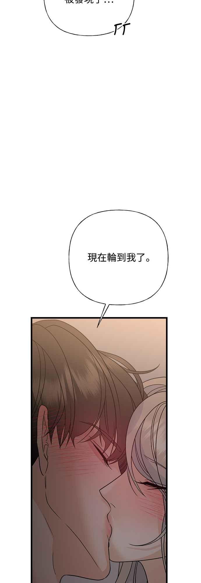 《恋爱配对： Random Target》第52话 第36页
