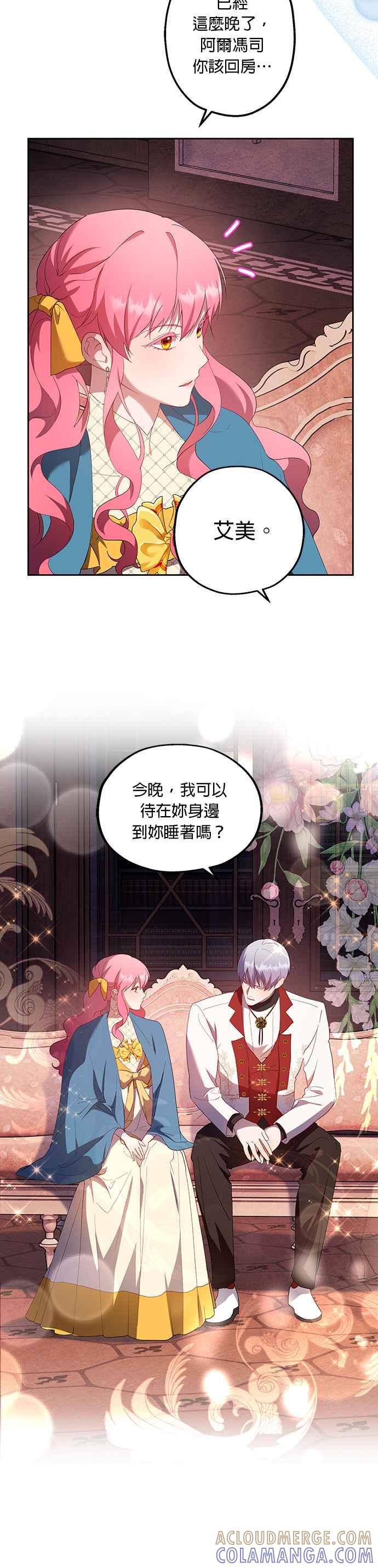 《忠犬侯爵和我恋爱吧》第51话 第27页