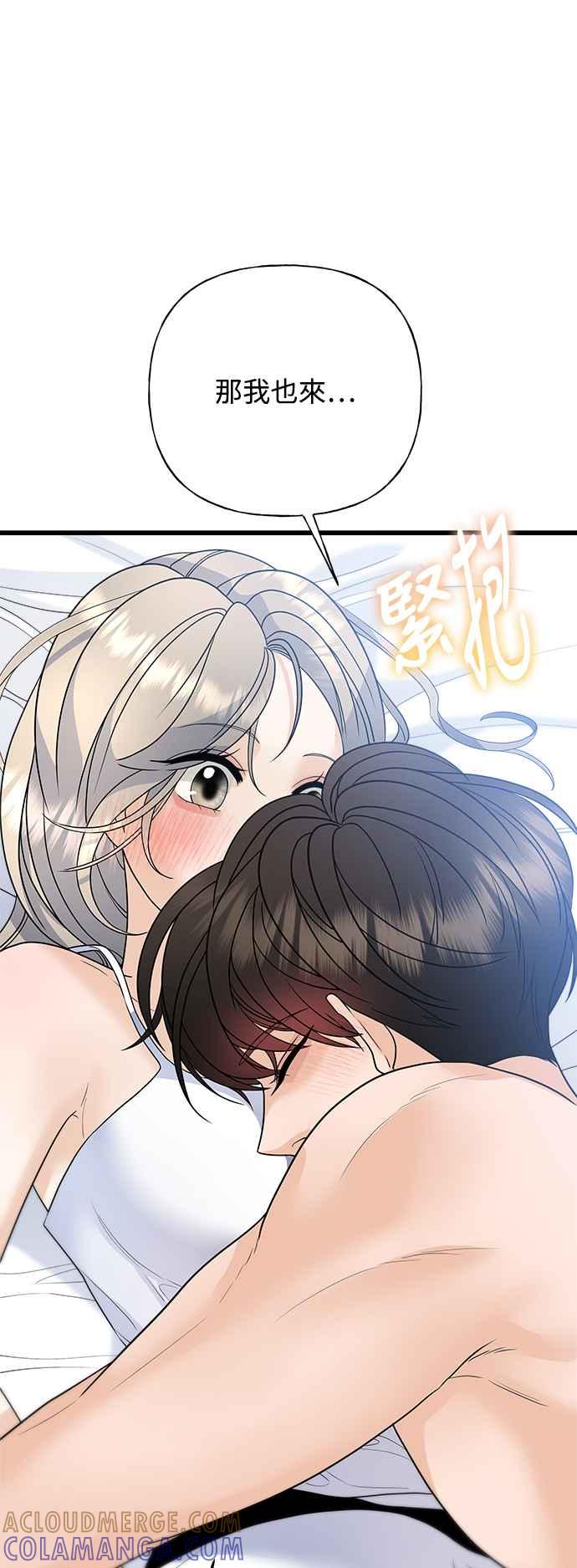 《恋爱配对： Random Target》第52话 第61页