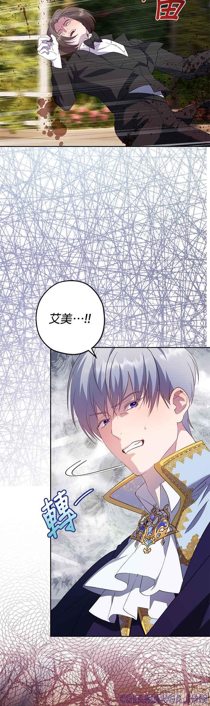 《忠犬侯爵和我恋爱吧》第51话 第7页