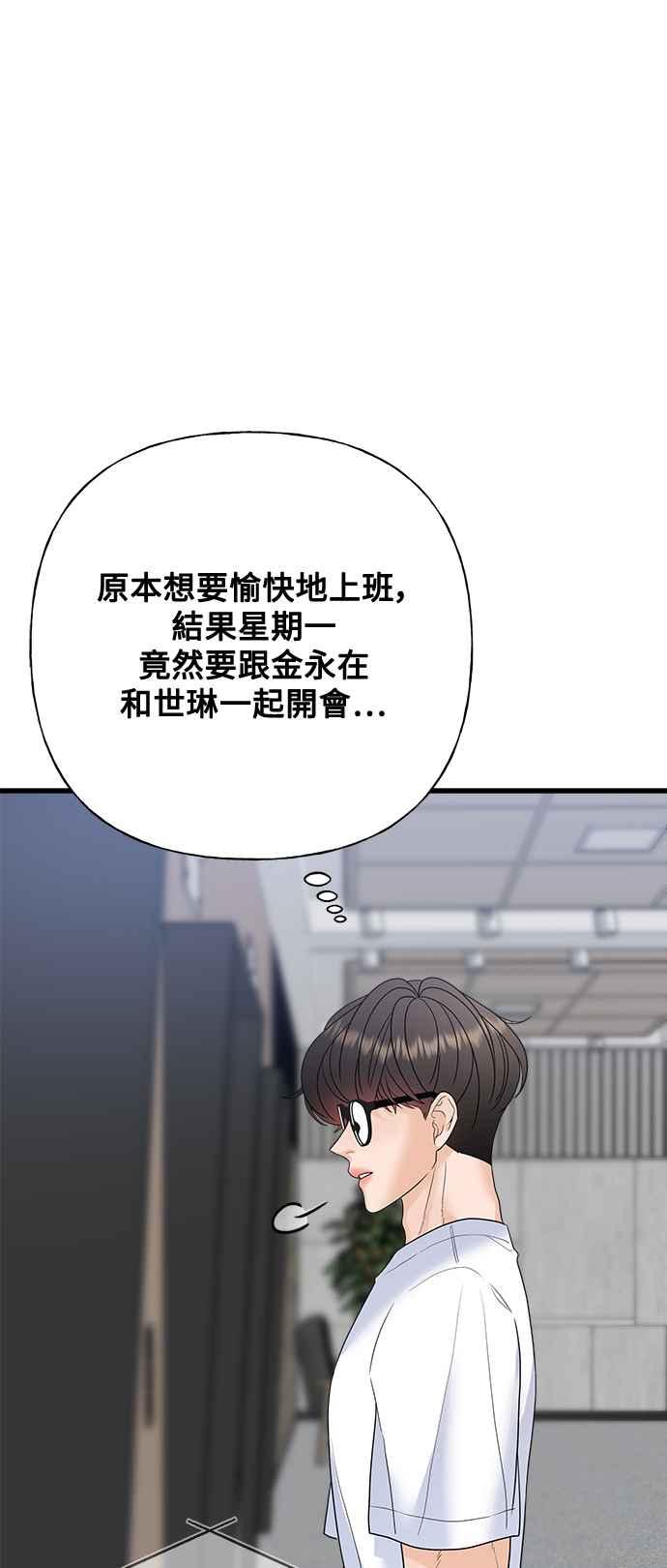 《恋爱配对： Random Target》第52话 第86页