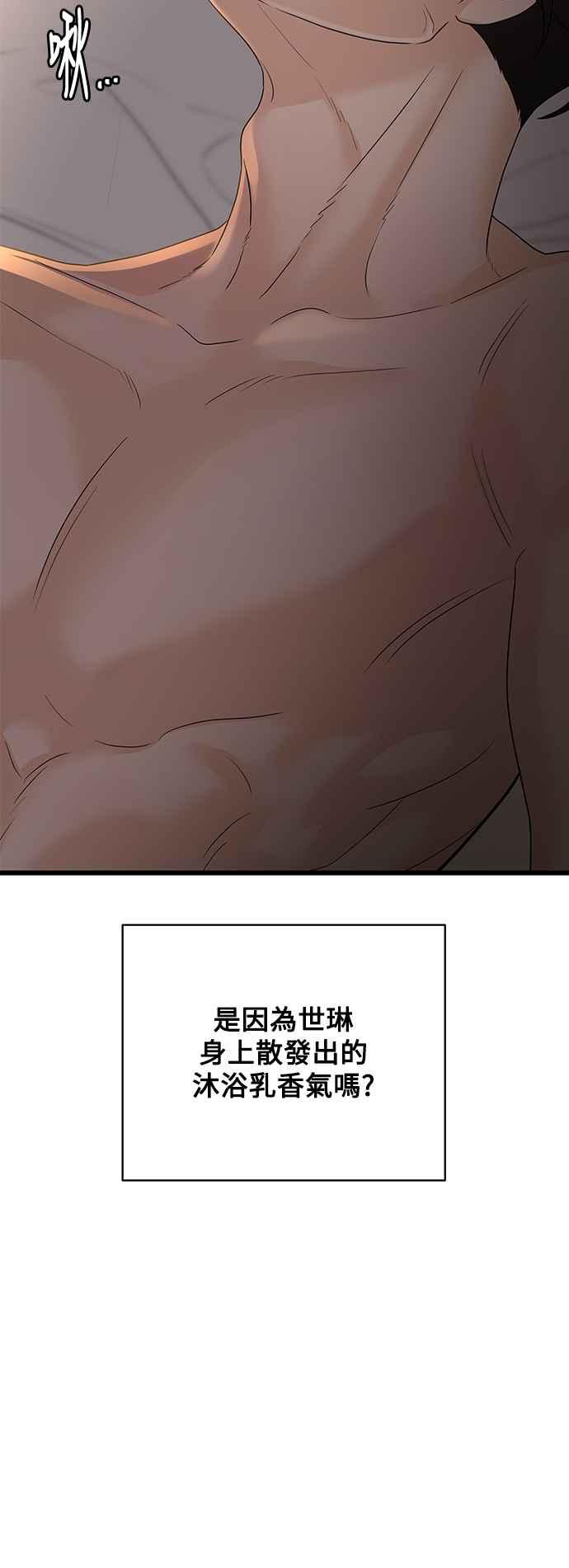 《恋爱配对： Random Target》第52话 第29页