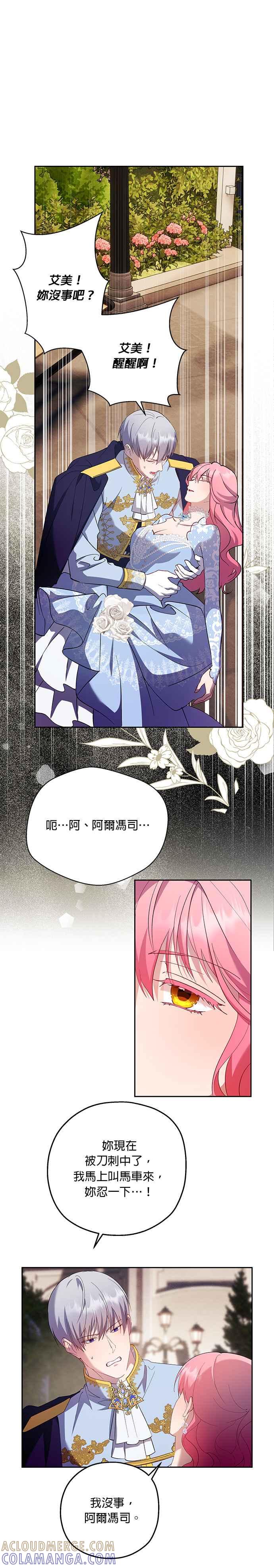 《忠犬侯爵和我恋爱吧》第51话 第9页