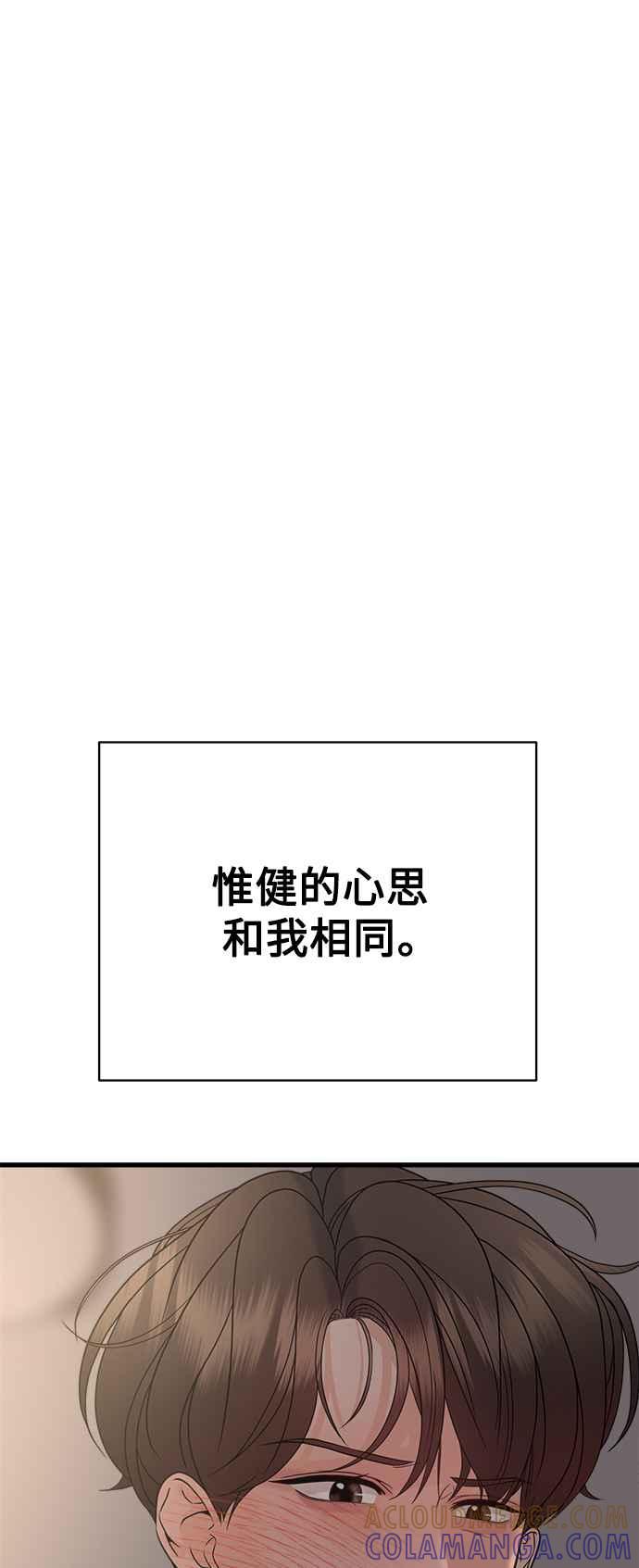 《恋爱配对： Random Target》第52话 第4页