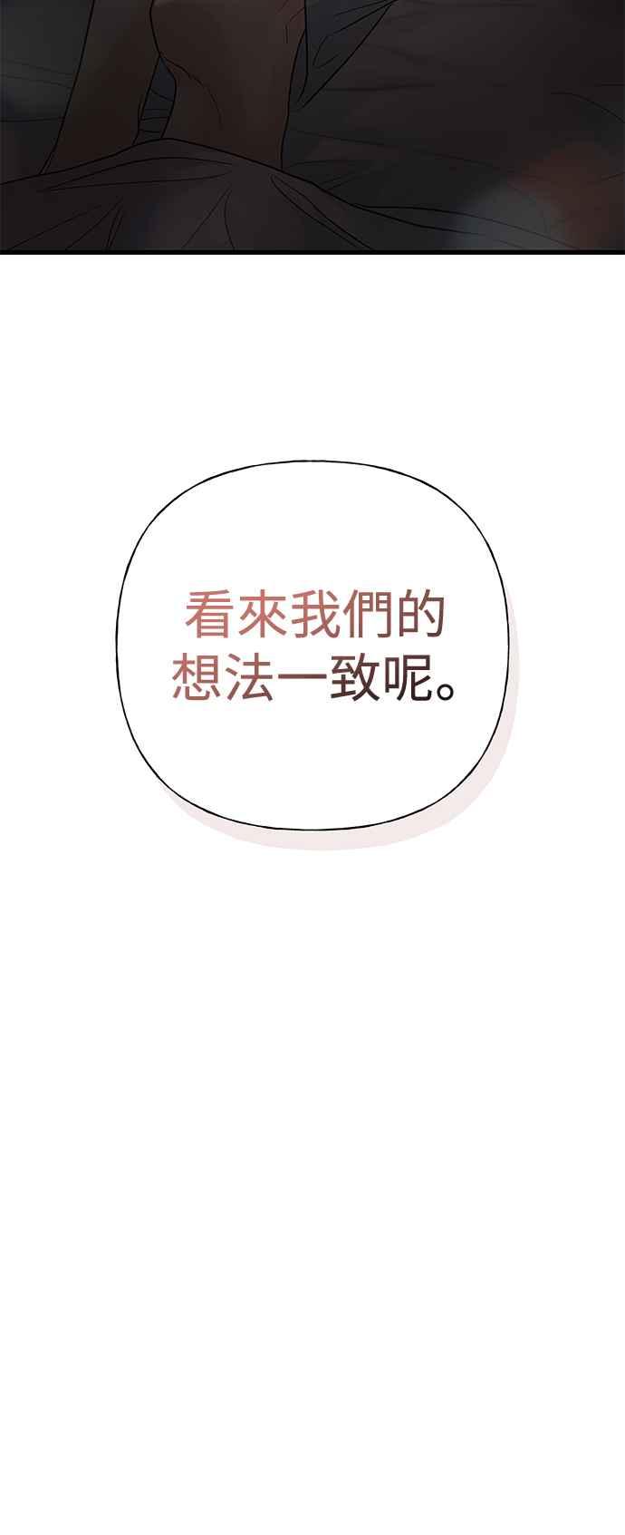 《恋爱配对： Random Target》第52话 第2页