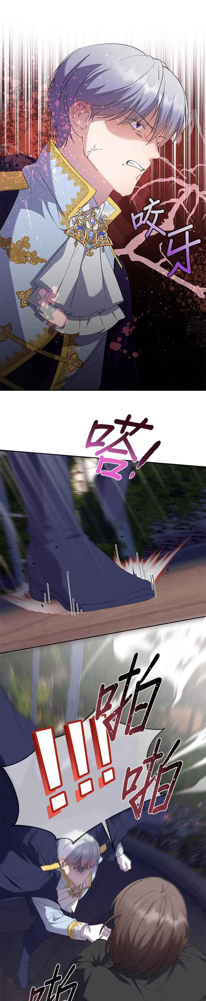 《忠犬侯爵和我恋爱吧》第51话 第4页