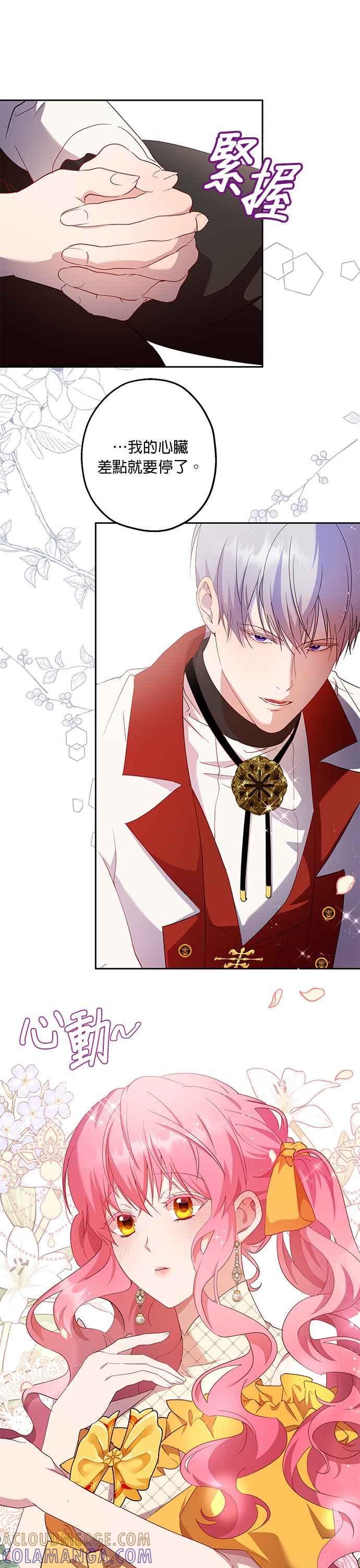 《忠犬侯爵和我恋爱吧》第51话 第19页