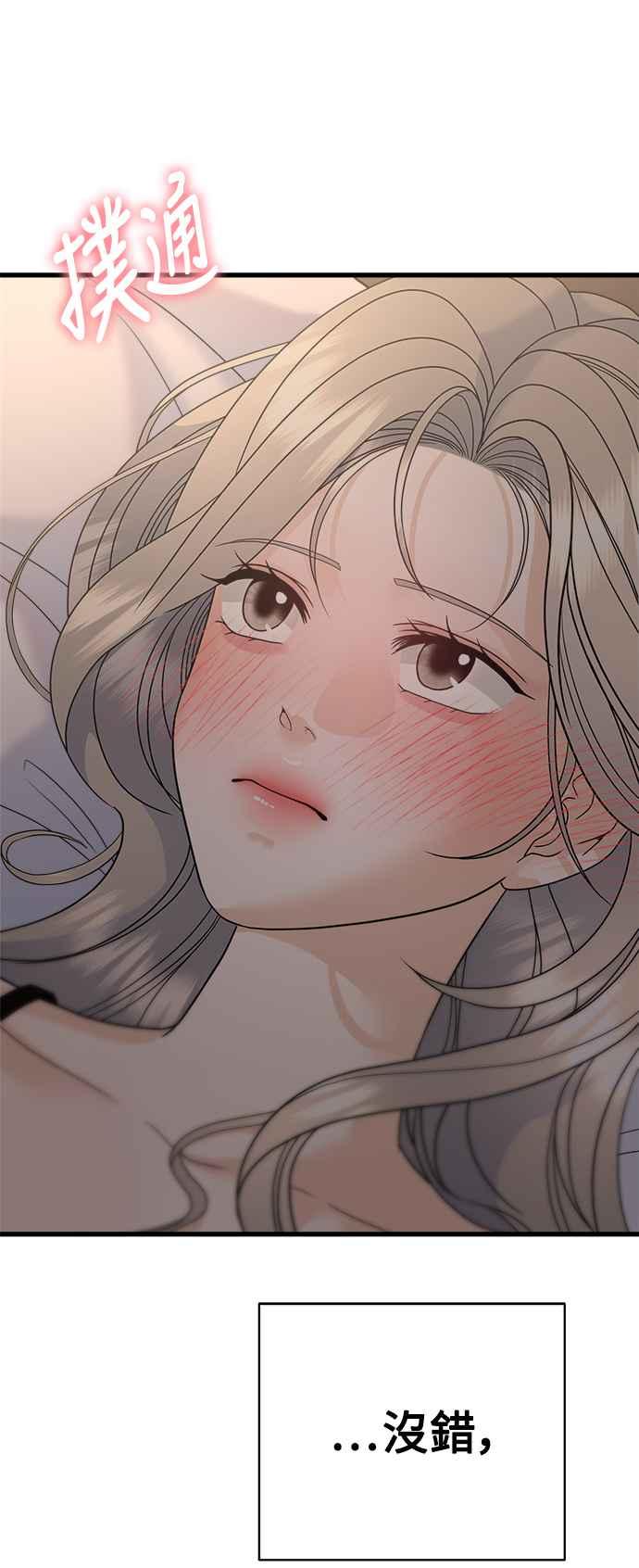 《恋爱配对： Random Target》第52话 第3页