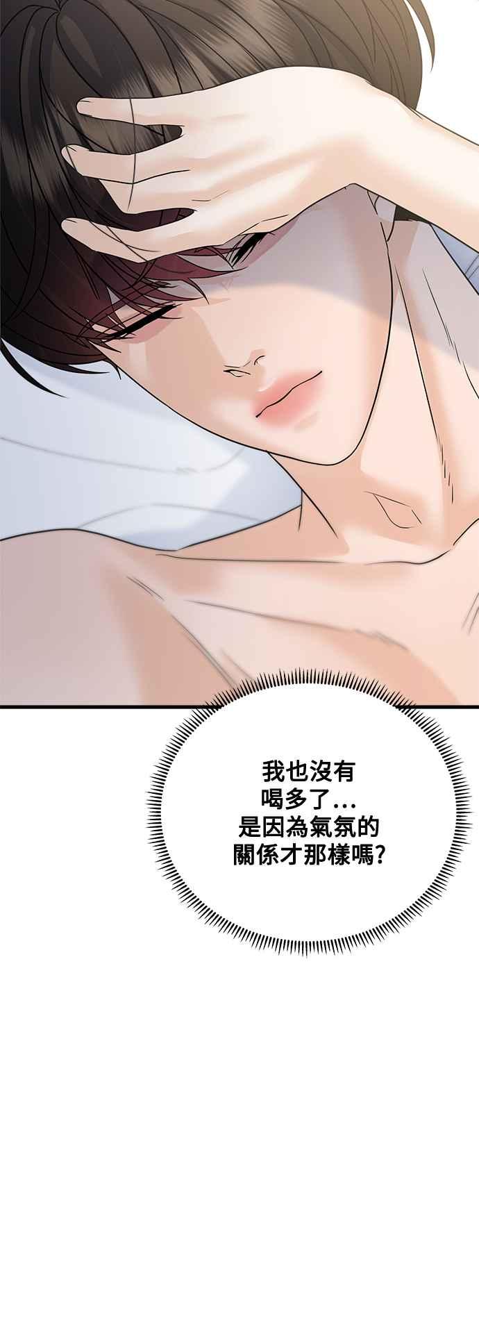 《恋爱配对： Random Target》第52话 第54页