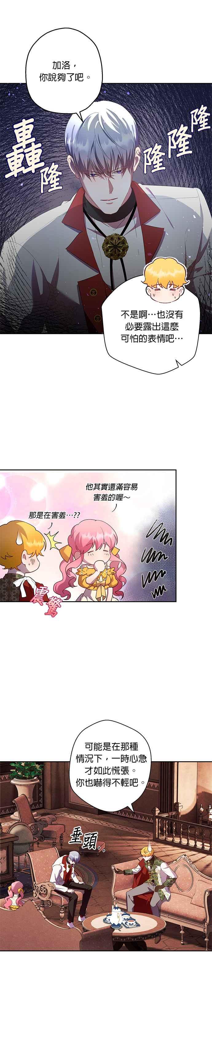 《忠犬侯爵和我恋爱吧》第51话 第18页