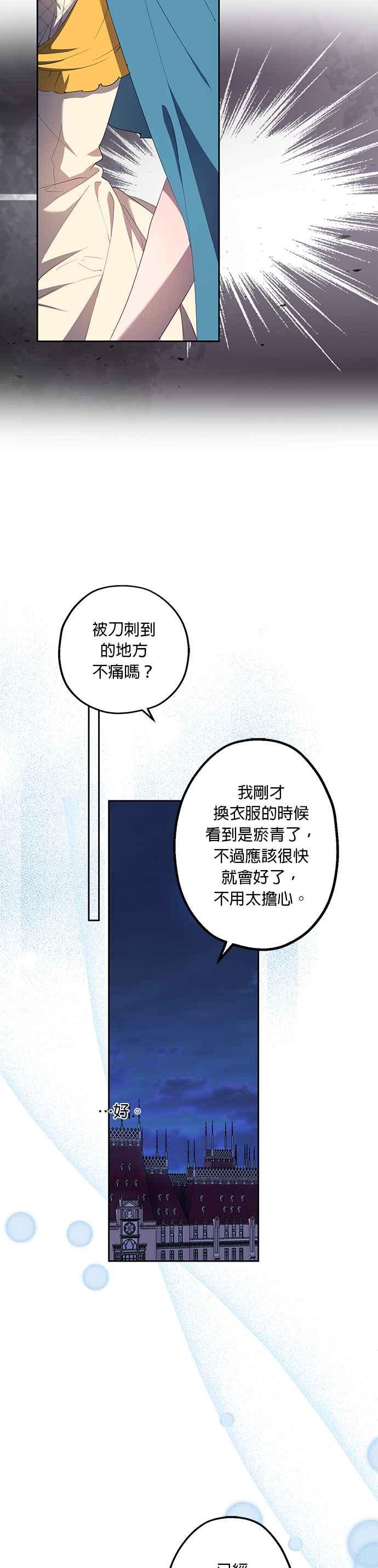 《忠犬侯爵和我恋爱吧》第51话 第26页