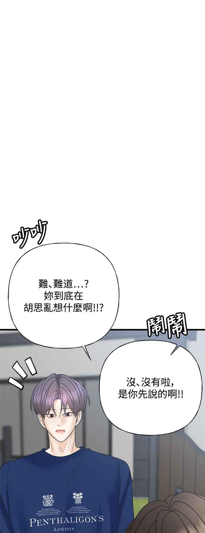 《恋爱配对： Random Target》第52话 第68页