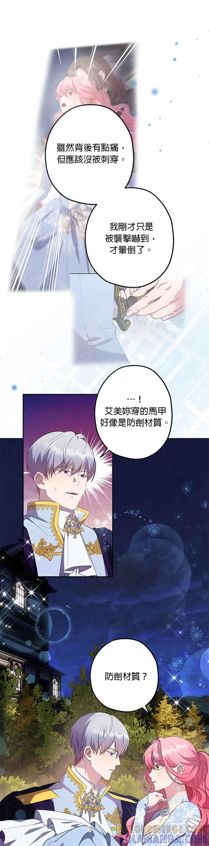 《忠犬侯爵和我恋爱吧》第51话 第11页