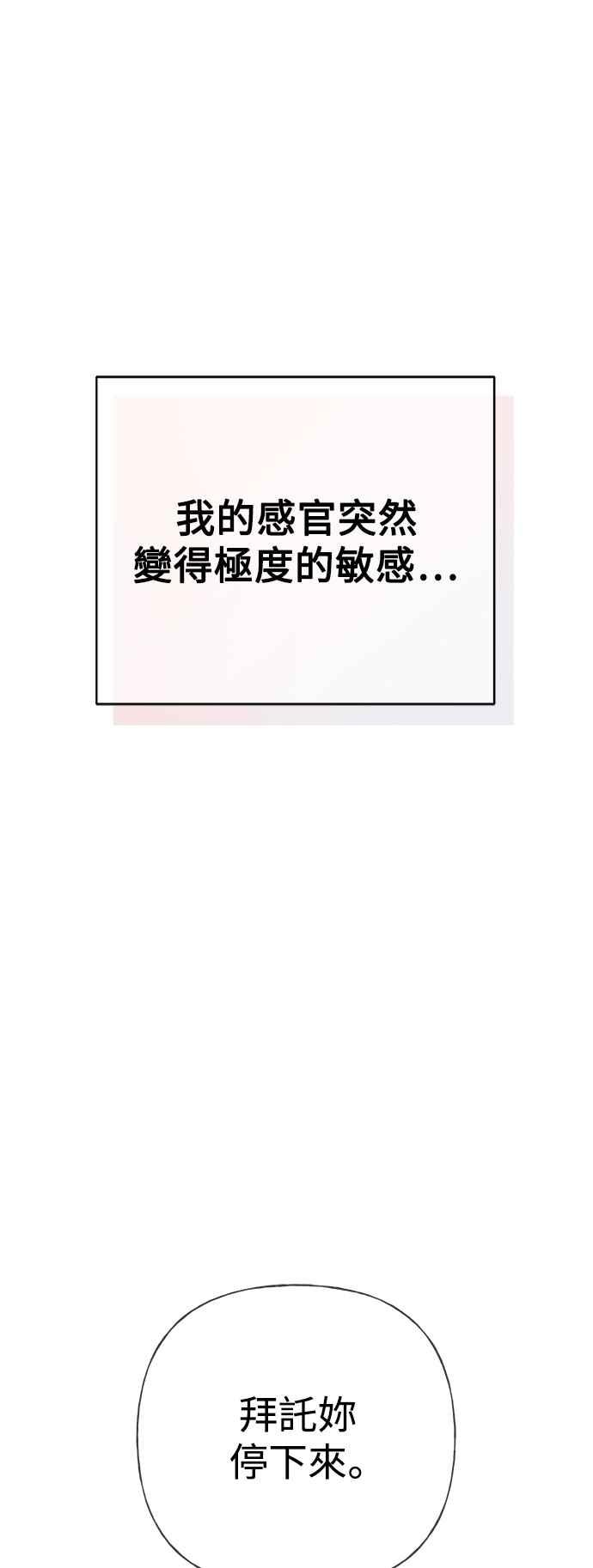 《恋爱配对： Random Target》第52话 第30页