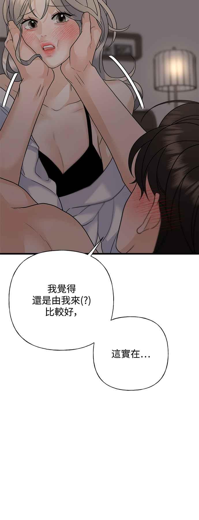 《恋爱配对： Random Target》第52话 第24页