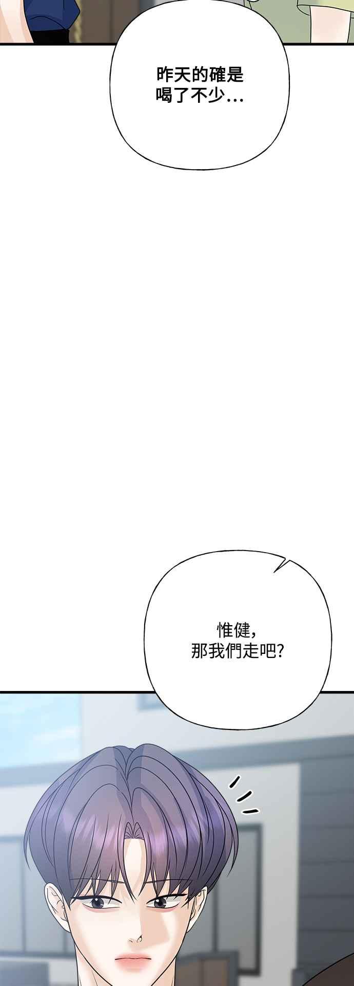 《恋爱配对： Random Target》第52话 第72页
