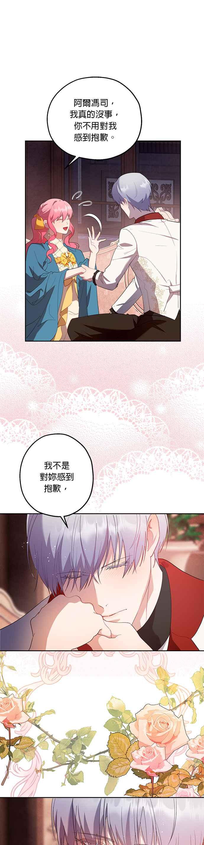 《忠犬侯爵和我恋爱吧》第51话 第28页